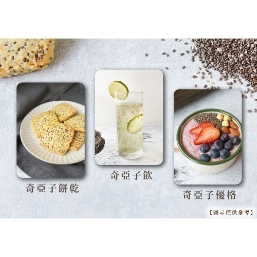 義美生機 奇亞子250g-細節圖2