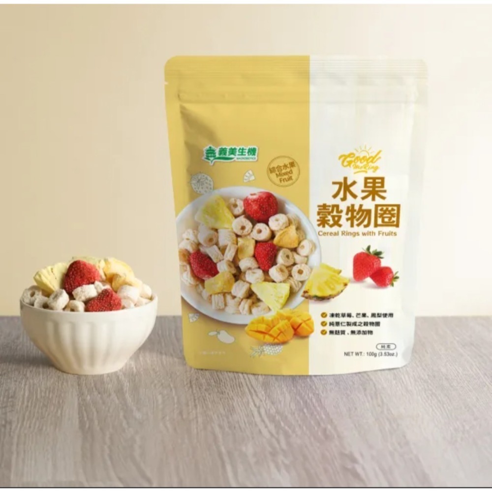 義美生機 水果穀物圈(莓果/可可/綜合水果)-100g-細節圖3
