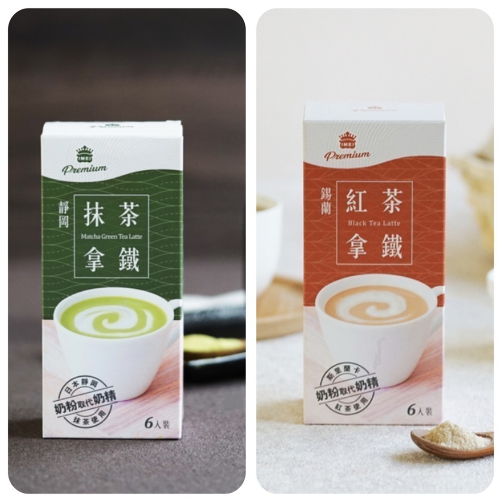 義美 沖泡飲 靜岡抹茶拿鐵/錫蘭紅茶拿鐵