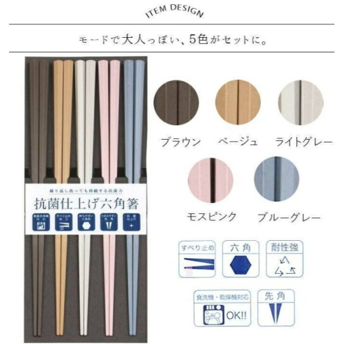 日本製 SUNLIFE 彩色抗菌六角耐熱筷 五雙入 日本 馬卡龍 抗菌 耐熱 筷子 洗碗機