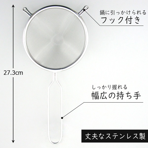 日本製 下村企販 不鏽鋼 極細圓錐型濾網 網勺 日本 濾網 極細濾網 18-8 茶碗蒸 烘焙 布丁-細節圖4