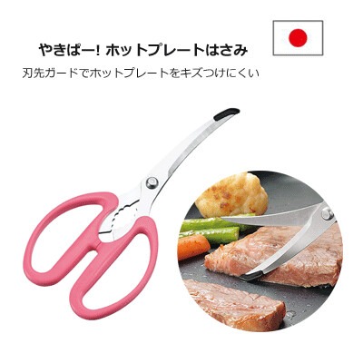 日本製 下村企販 肉排料理剪刀 不沾鍋專用 日本 廚房剪刀 食物剪刀 刀尖保護套 彎曲刀刃 牛排剪