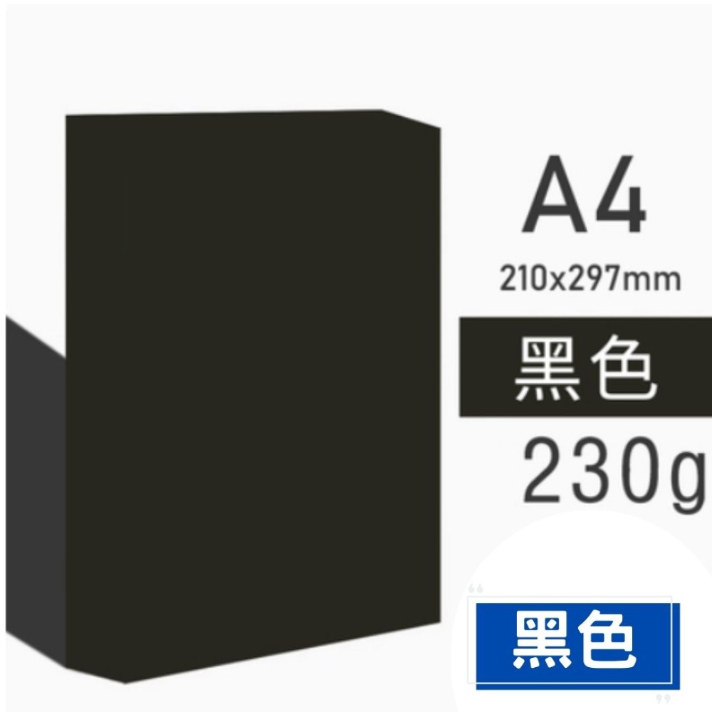 加厚黑白色卡紙雙色A4(無背膠)(20張)-規格圖7