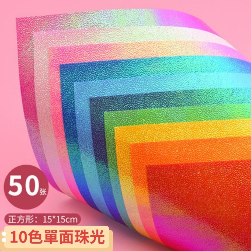 彩色珠光折紙摺紙15公分(50張)-細節圖6