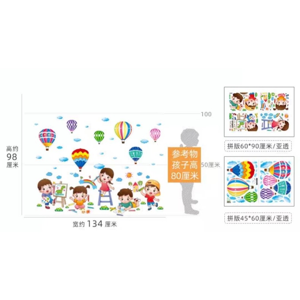 無痕玻璃佈置靜電貼（畫畫小朋友與熱氣球）-細節圖2