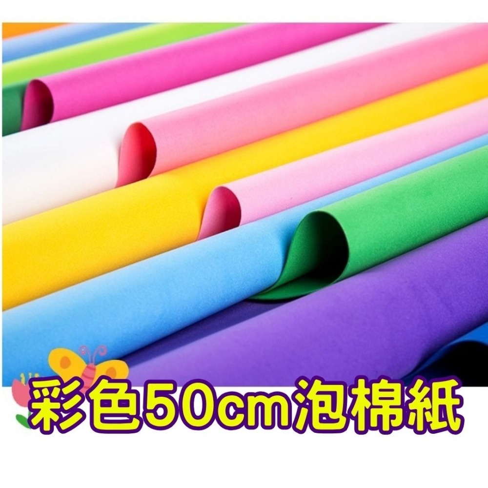 泡棉紙加大尺寸10色*50cm特殊紙(無背膠)-細節圖2