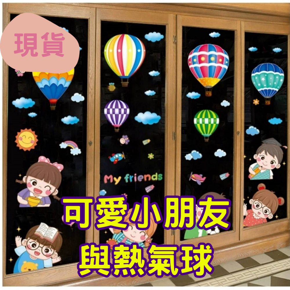 無痕玻璃佈置靜電貼（可愛小朋友與熱氣球）-規格圖3