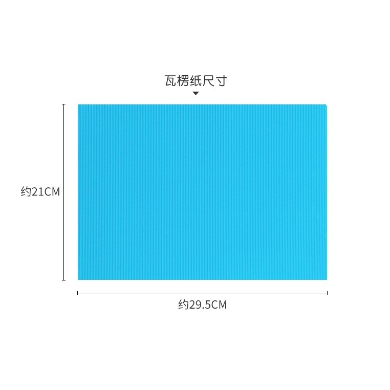 彩色瓦楞紙10色A4(無背膠)(10張)-細節圖7