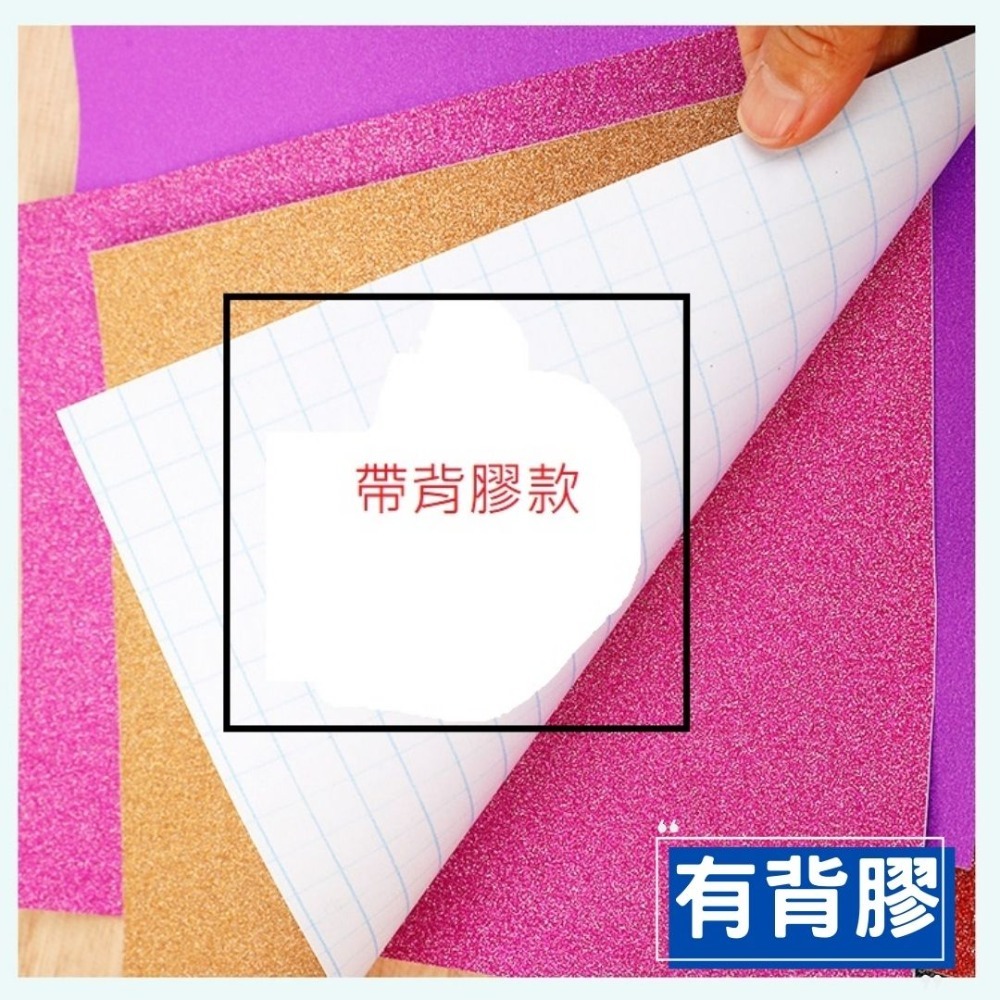 彩色金蔥亮粉紙10色A4(有/無背膠)(10張)／① 必備基礎材料＿紙張／泡棉紙／布料-規格圖9