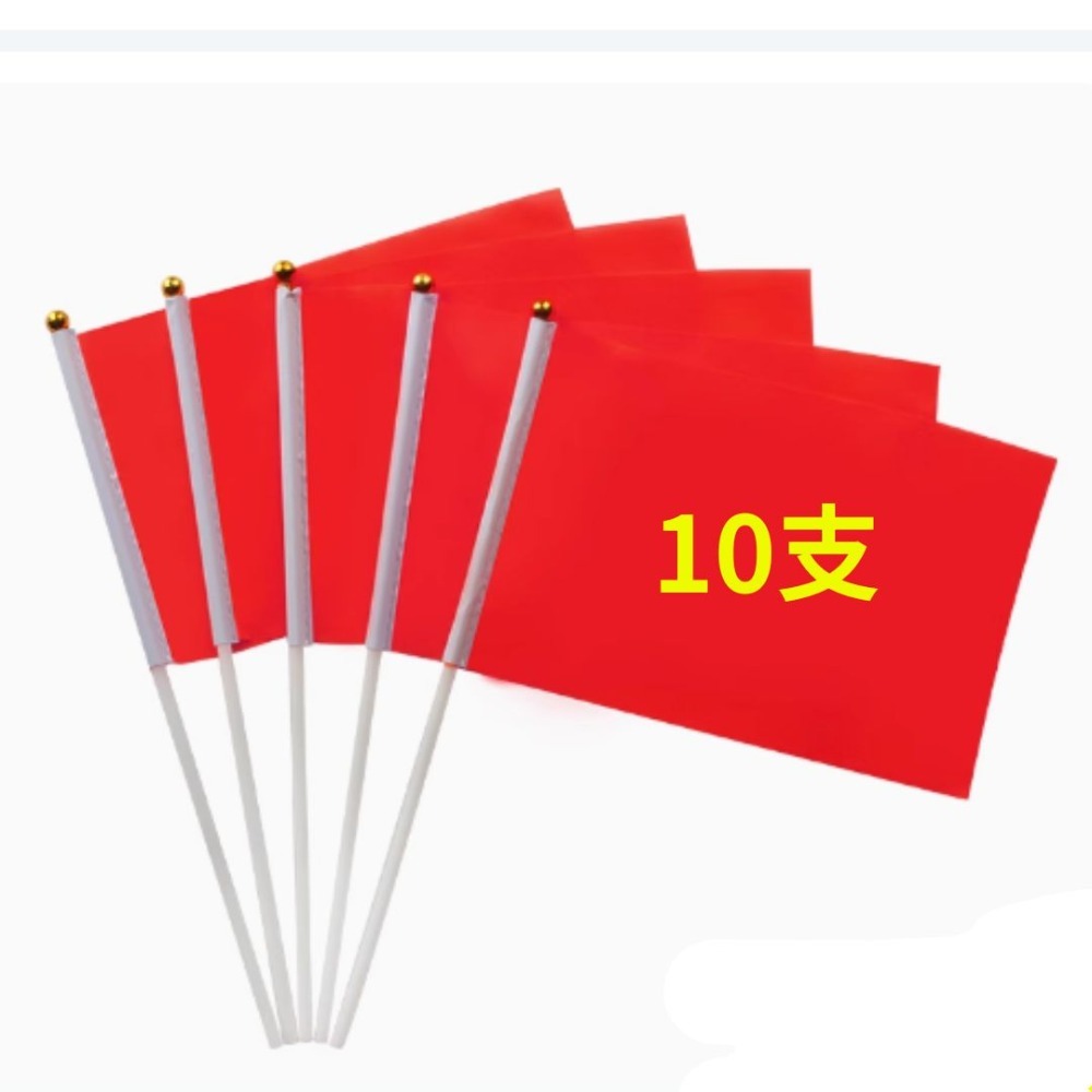 單獨紅色國旗10支(不含顏料)