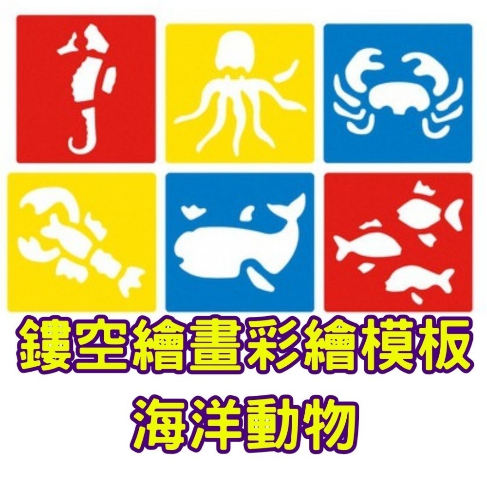 鏤空繪畫彩繪模板(6片)／① 必備基礎材料＿ 基本創作基底-規格圖6