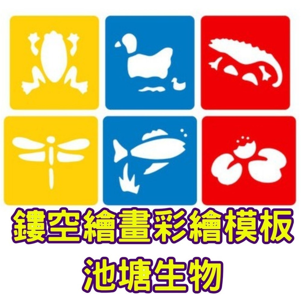 鏤空繪畫彩繪模板(6片)／① 必備基礎材料＿ 基本創作基底-規格圖6