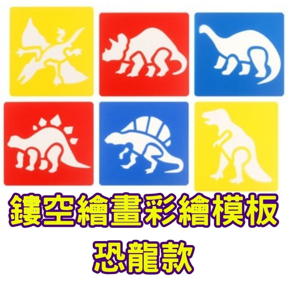 鏤空繪畫彩繪模板(6片)／① 必備基礎材料＿ 基本創作基底-規格圖6