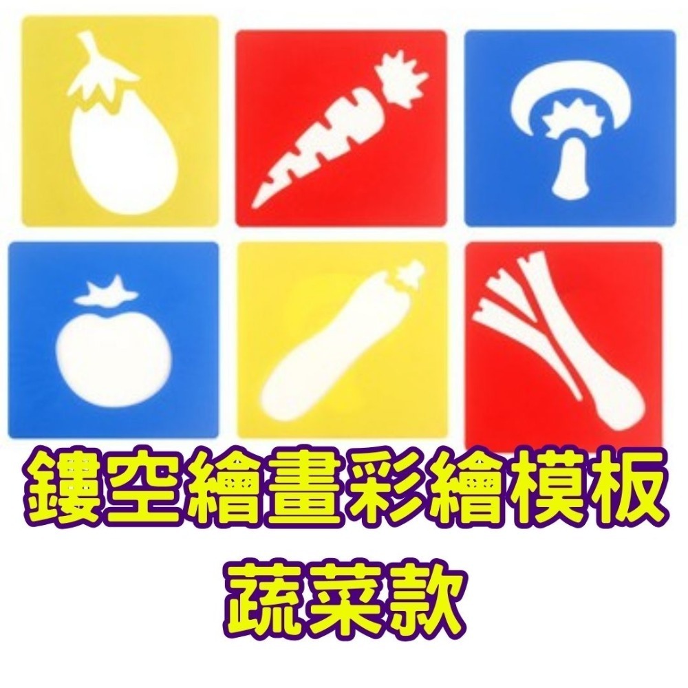 鏤空繪畫彩繪模板(6片)／① 必備基礎材料＿ 基本創作基底-規格圖6