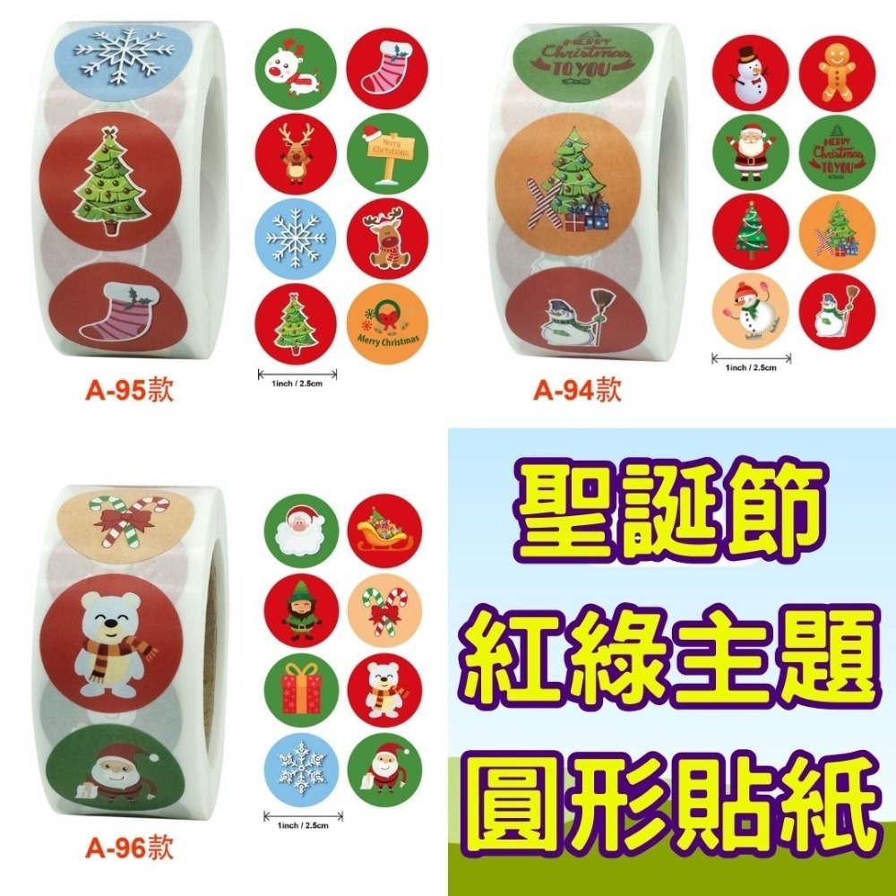 聖誕節紅綠主題圓形貼紙(500貼)-規格圖1