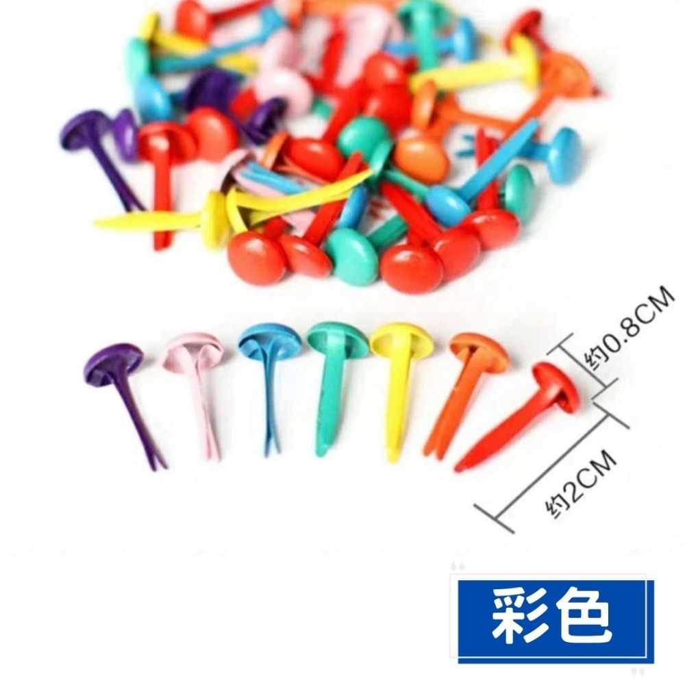 彩色金色銀色雙腳釘素材(100個)-規格圖1