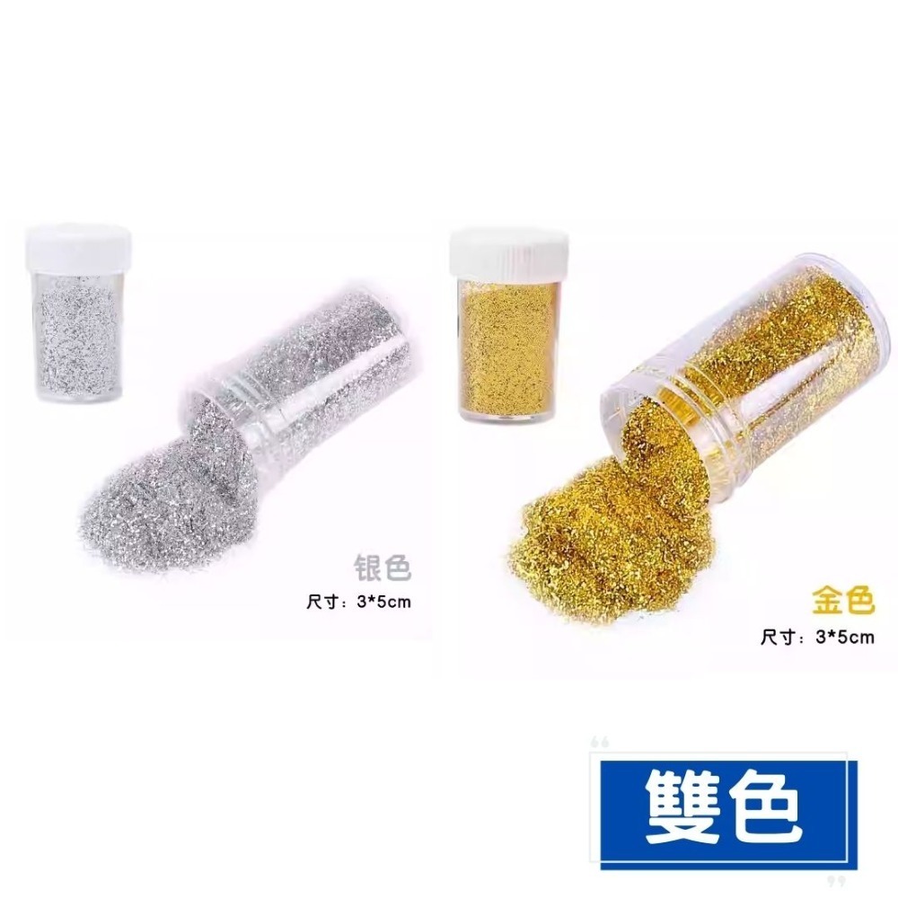 閃亮金銀炫彩亮粉素材組-規格圖1