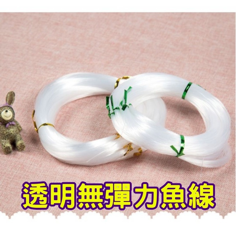 無彈力水晶魚線素材-規格圖1