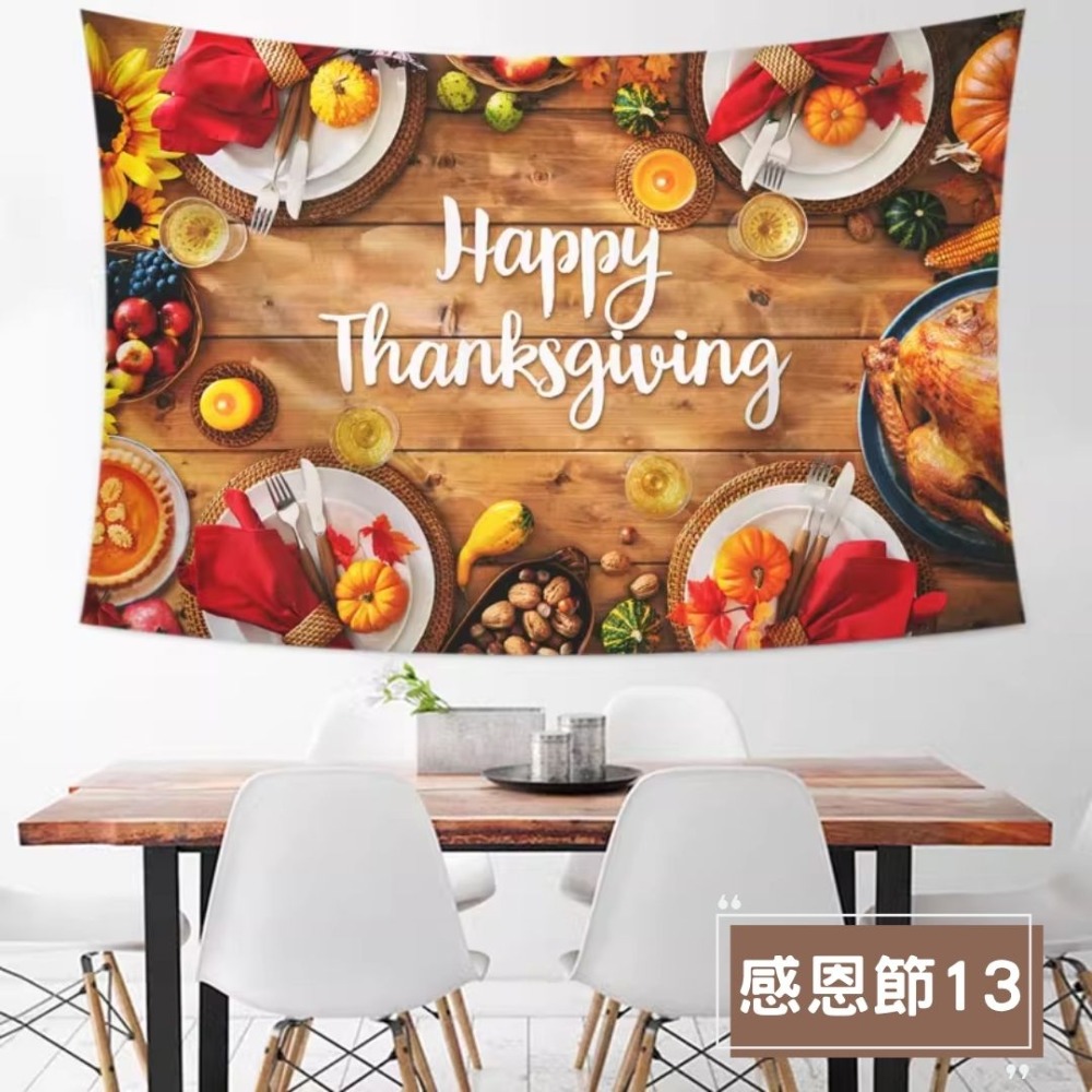感恩節13