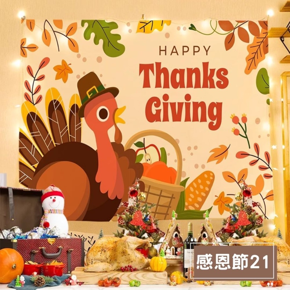 感恩節21