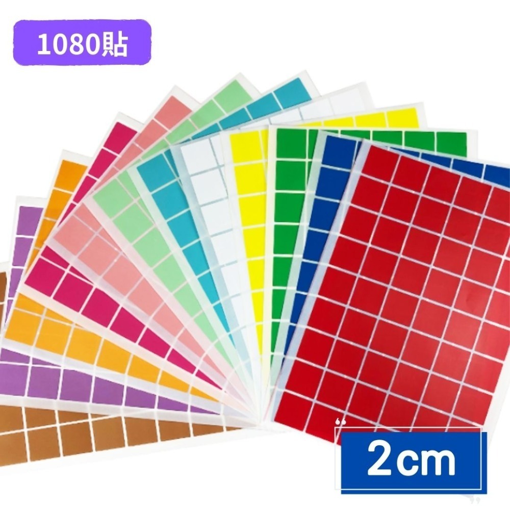 正方形彩色貼紙10色(1~5cm)／① 必備基礎材料＿ 貼紙／貼片／黏貼材料-規格圖5