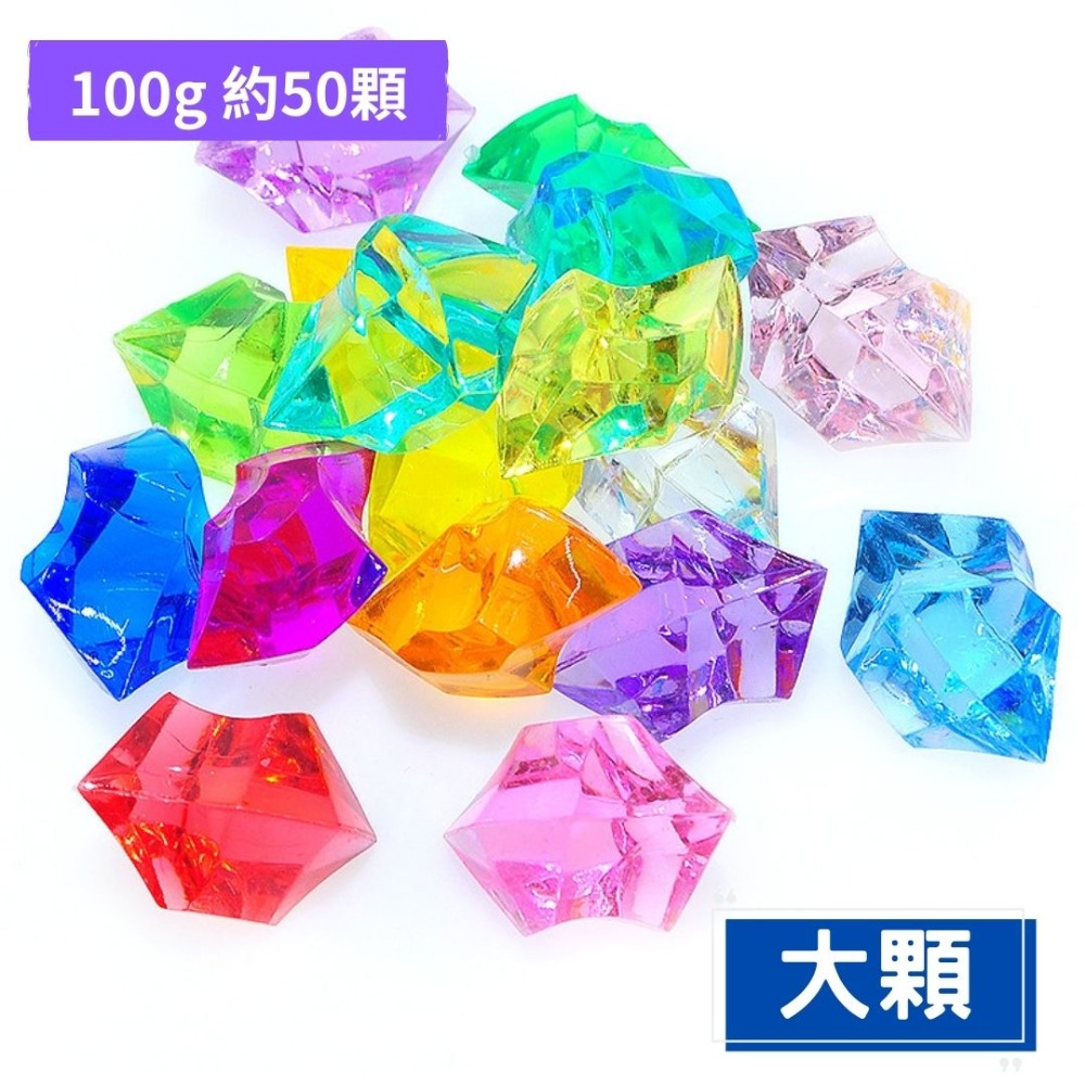 大顆100g（約50顆，彩色混色）