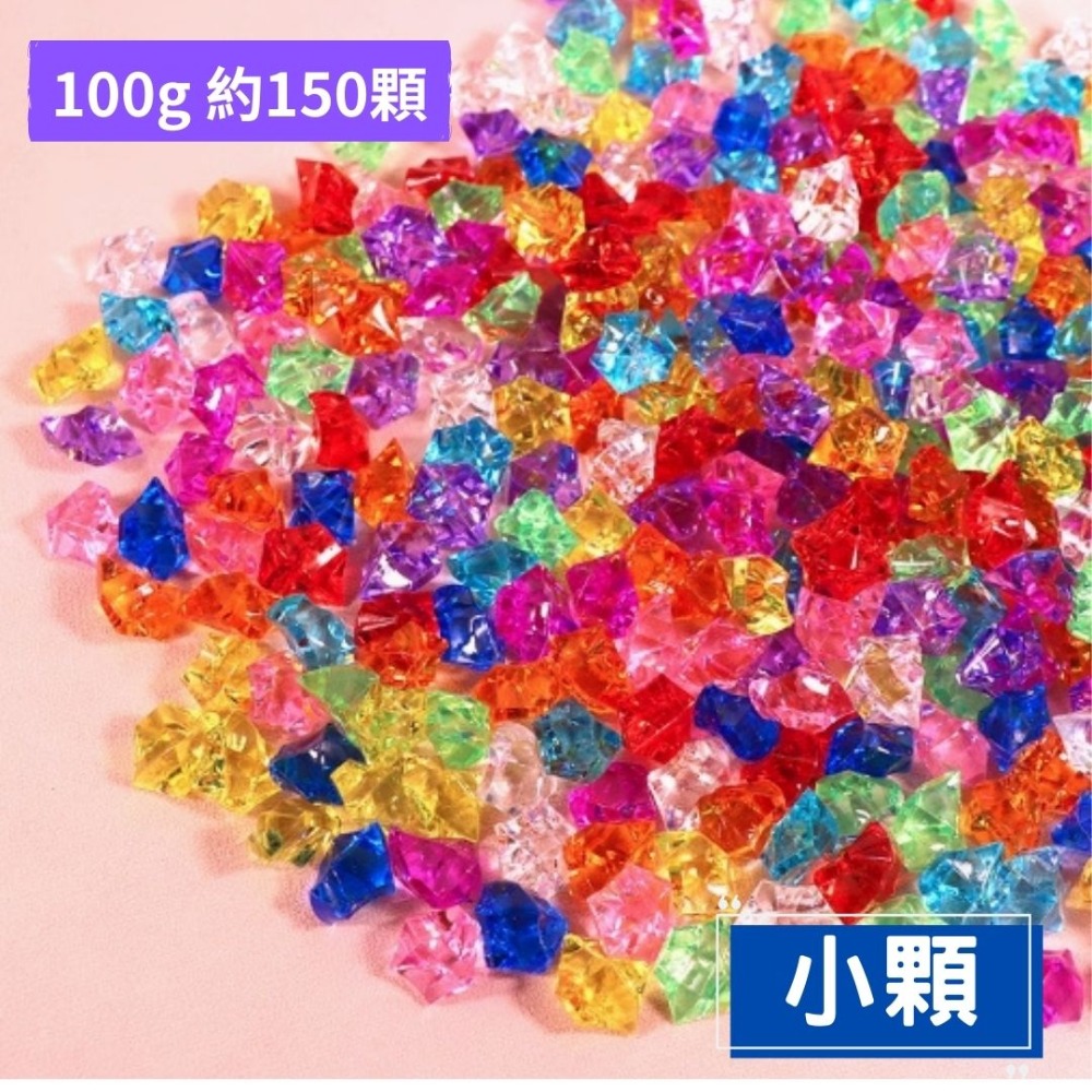 小顆100g（約150顆，彩色混色）