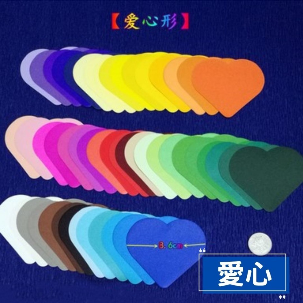 彩色星星/花朵/愛心/圓形厚造型貼片紙卡50色(50張)／① 必備基礎材料＿ 貼紙／貼片／黏貼材料-規格圖4