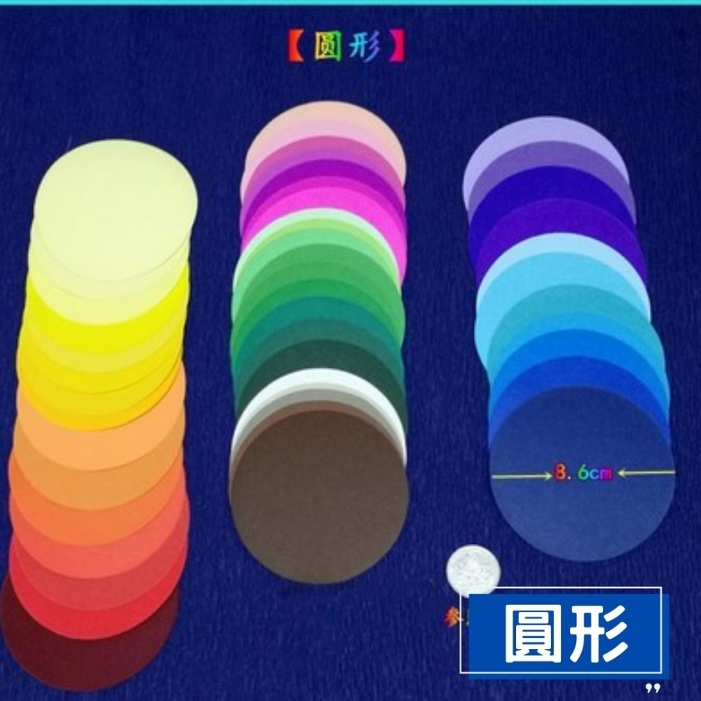 彩色星星/花朵/愛心/圓形厚造型貼片紙卡50色(50張)／① 必備基礎材料＿ 貼紙／貼片／黏貼材料-規格圖4