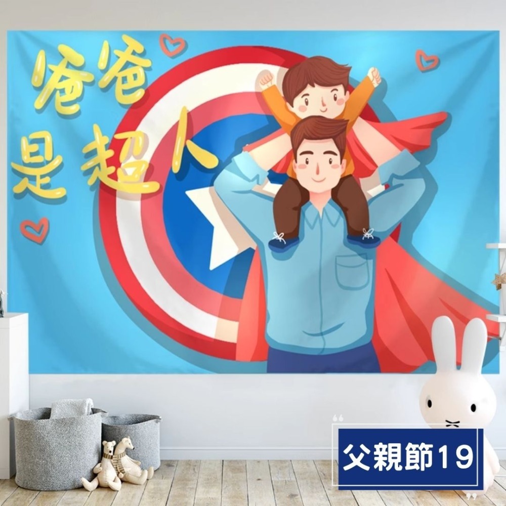 父親節背景布派對掛布-規格圖4