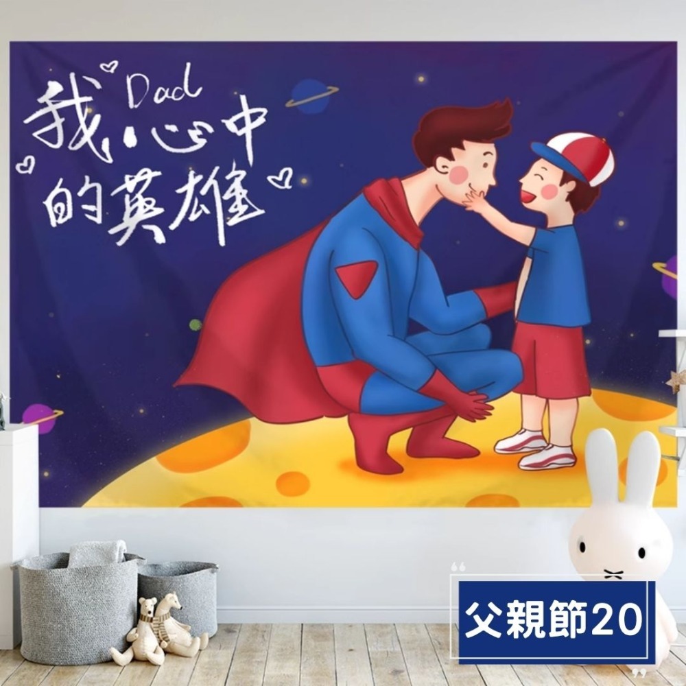 父親節背景布派對掛布-規格圖4