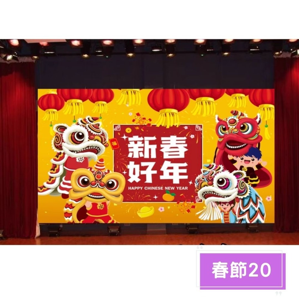 春節新年背景掛布(預購款)-規格圖4