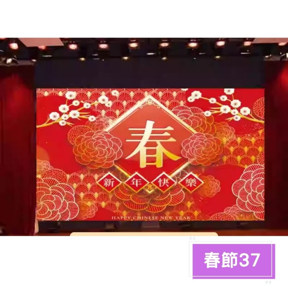春節37