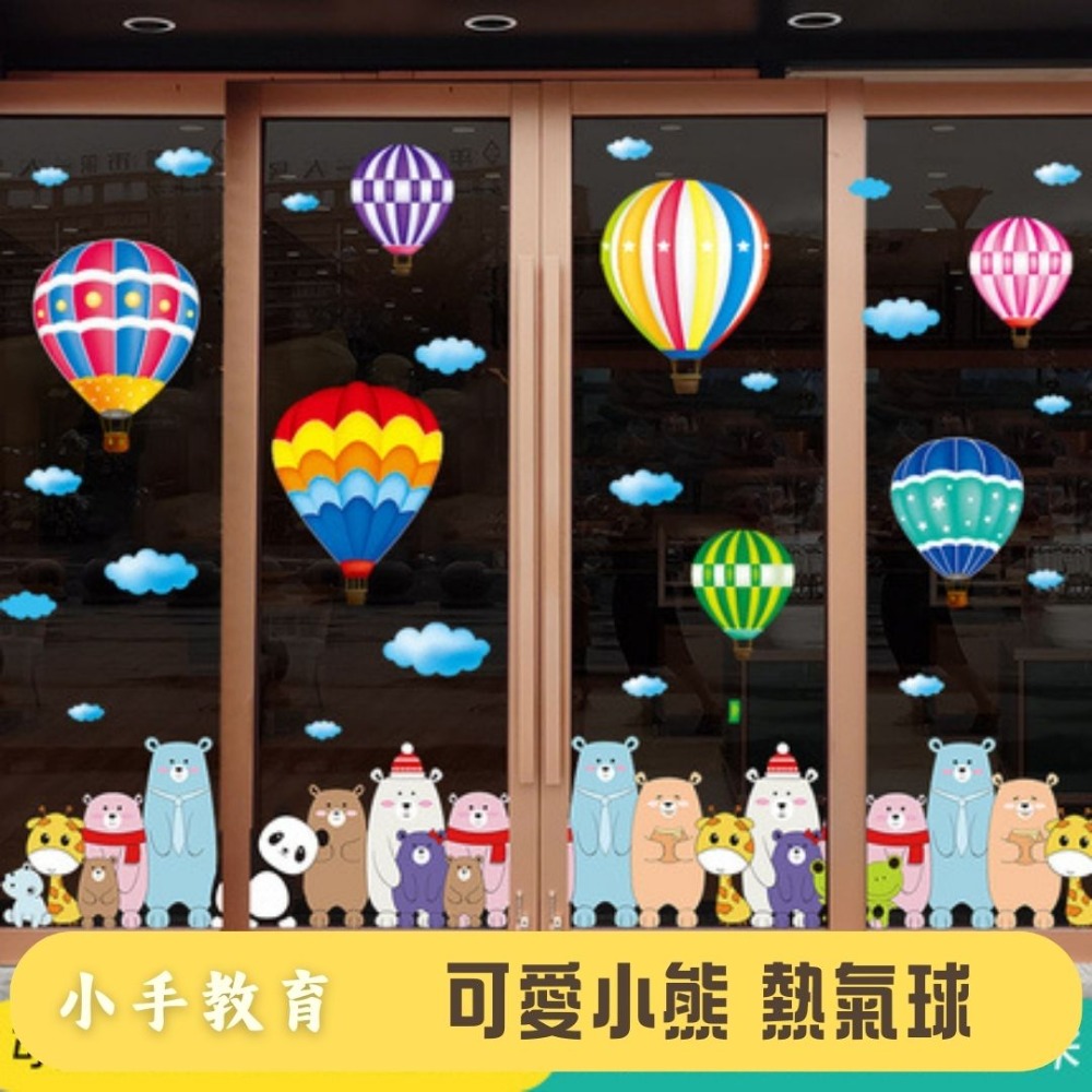 無痕玻璃佈置靜電貼（可愛小熊熱氣球）-規格圖2