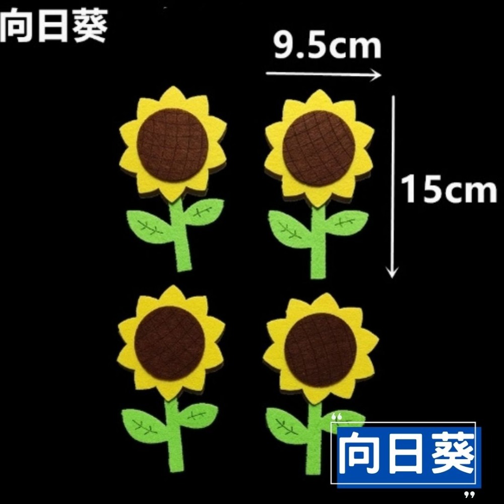 不織布加厚花朵 無背膠／① 必備基礎材料＿ 貼紙／貼片／黏貼材料-規格圖4