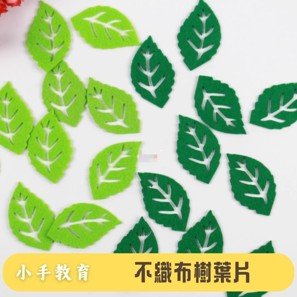不織布深淺綠色葉脈樹葉片(20片)-細節圖4