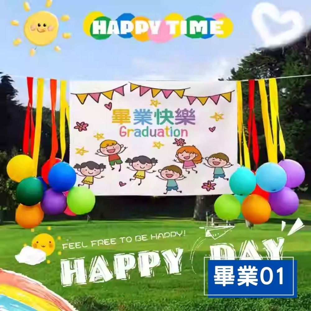 畢業典禮背景布派對掛布(預購款)-規格圖4
