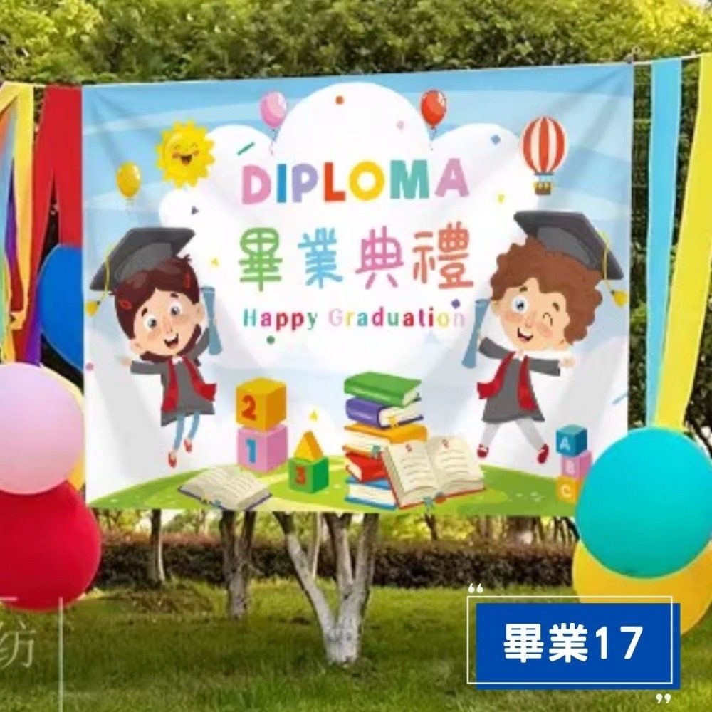 畢業典禮背景布派對掛布(預購款)-規格圖4