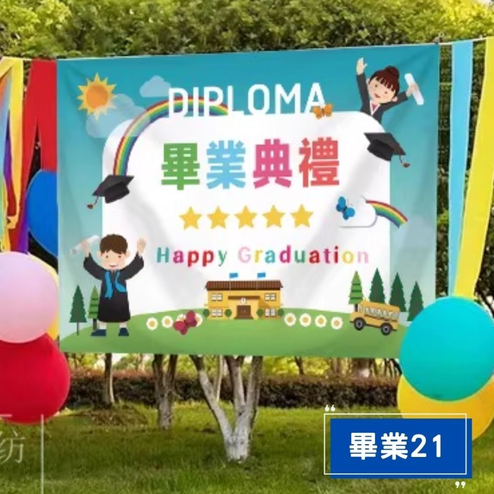 畢業典禮背景布派對掛布(預購款)-規格圖4