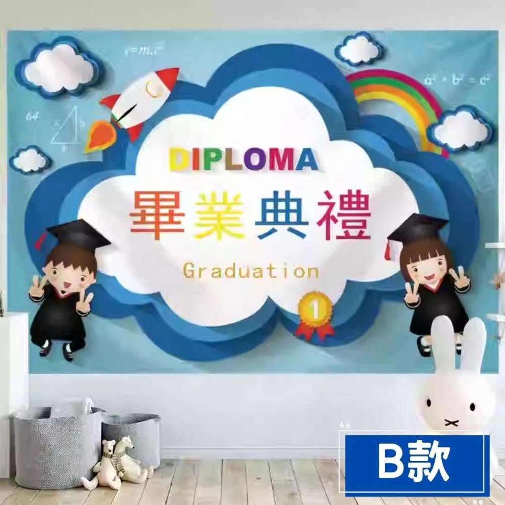 畢業典禮背景布派對掛布(預購款)-規格圖4