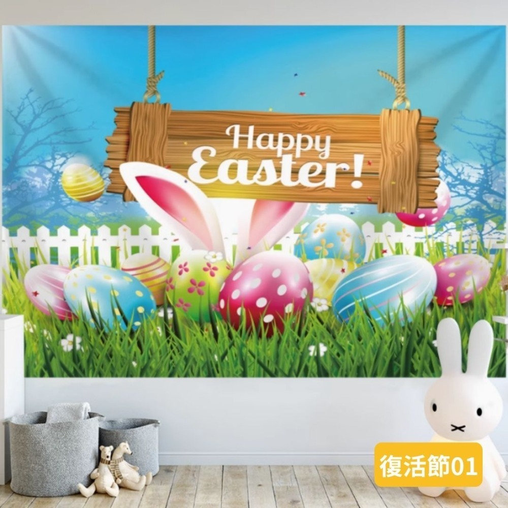 復活節背景掛布(預購款)-規格圖4