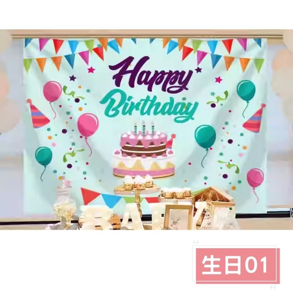 生日快樂背景掛布(預購款)-規格圖4