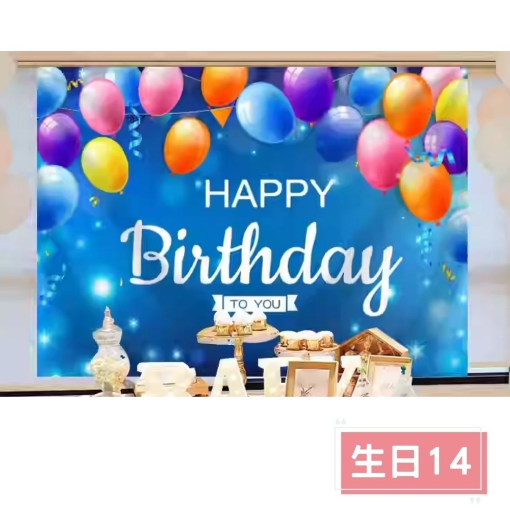 生日快樂背景掛布(預購款)-規格圖4