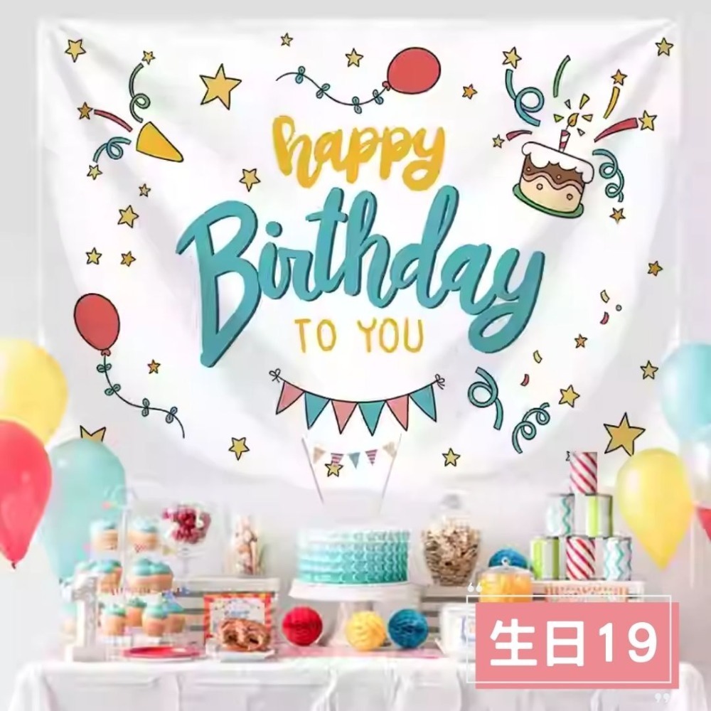 生日快樂背景掛布(預購款)-規格圖4