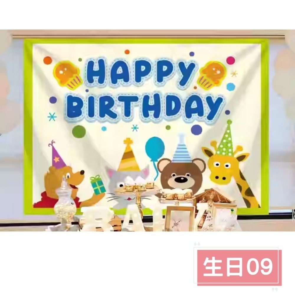生日09