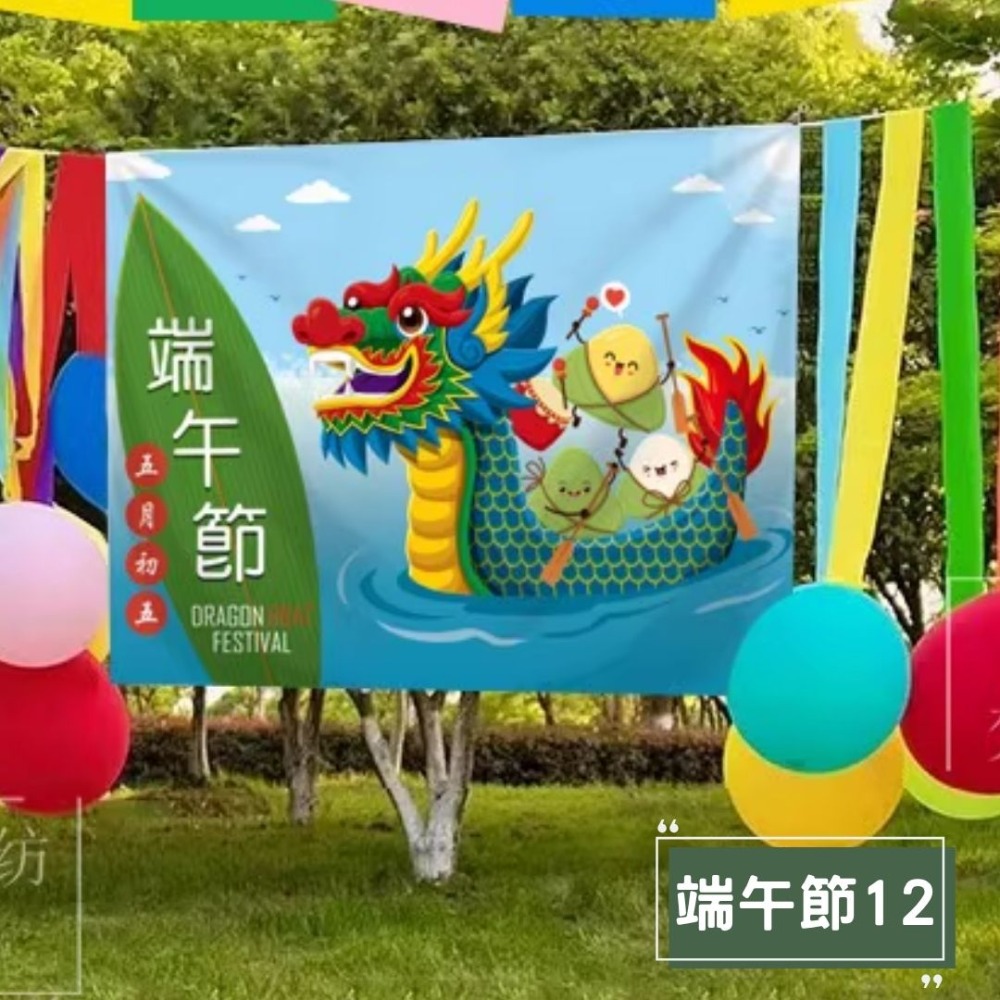 端午節背景掛布(預購款)-規格圖4