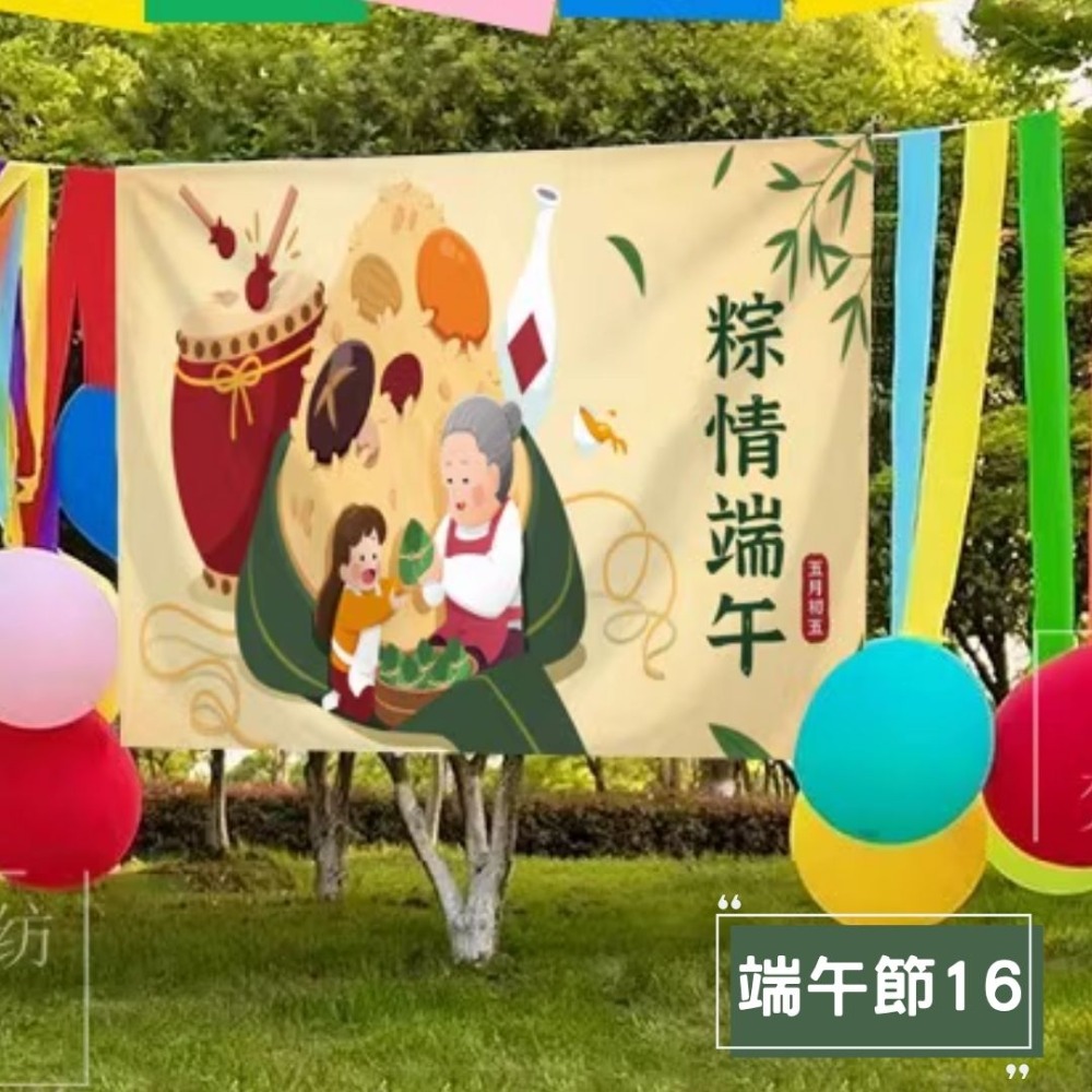 端午節背景掛布(預購款)-規格圖4