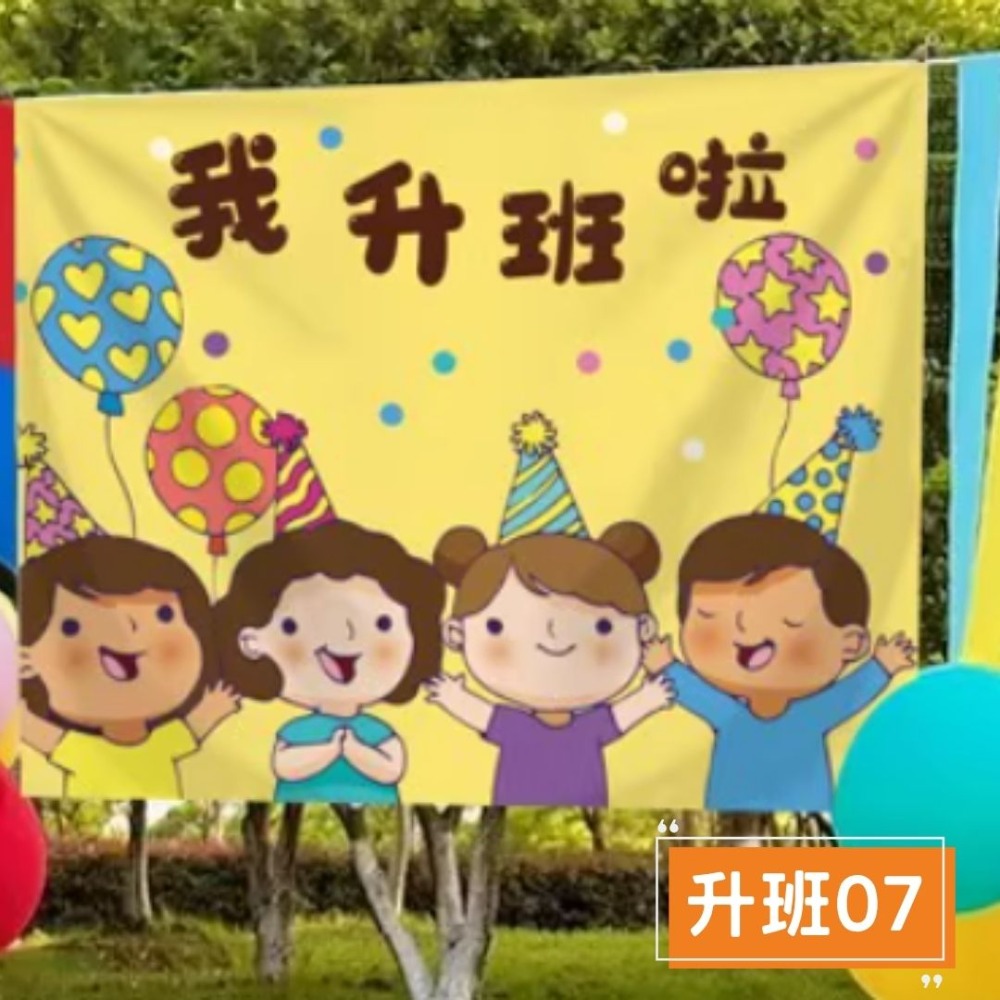 升班07