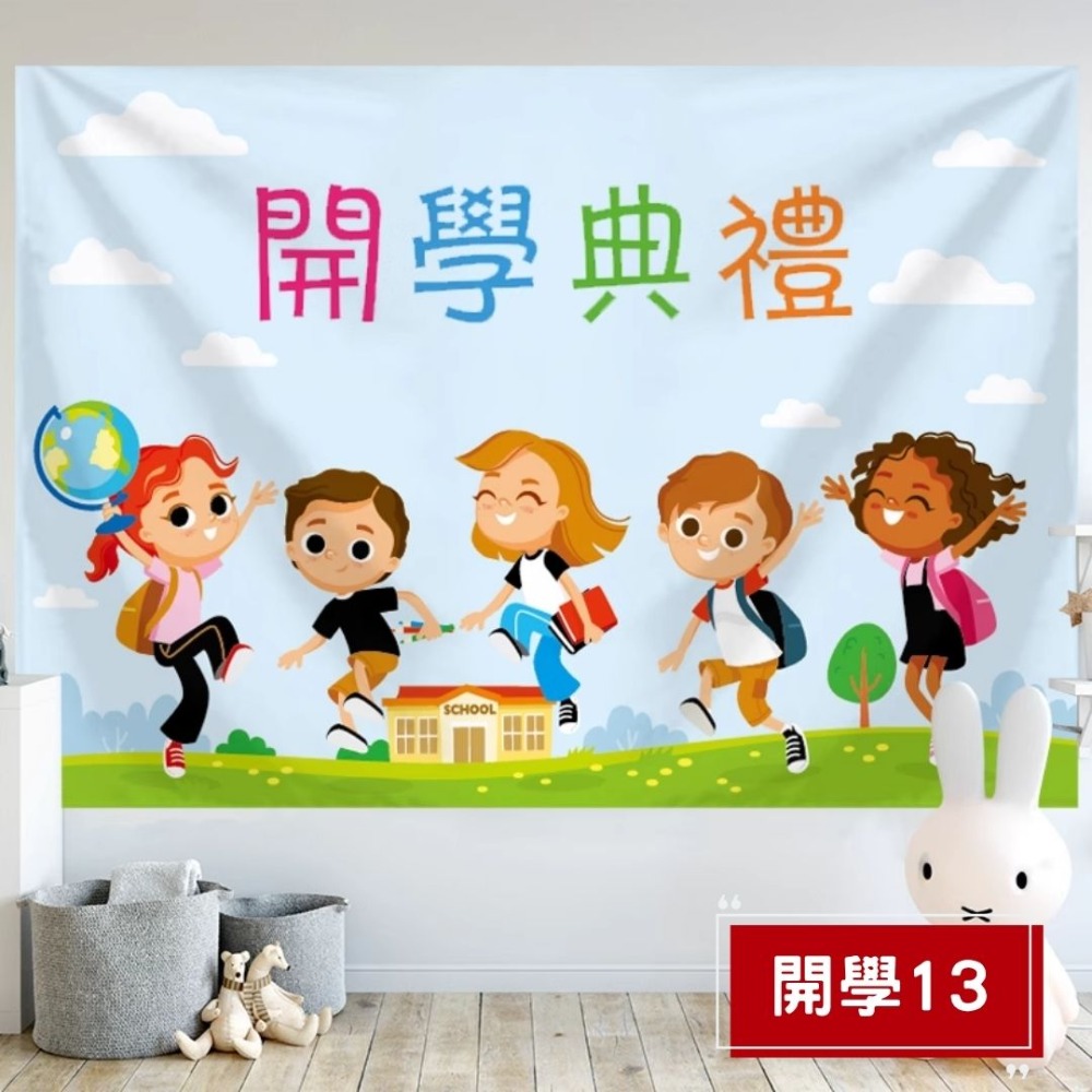 開學日背景掛布(預購款)-規格圖4