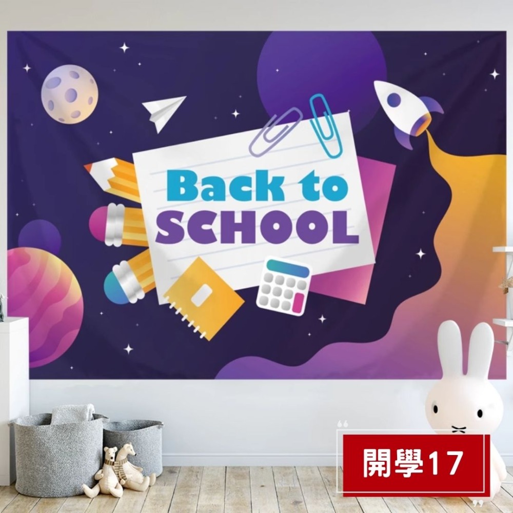 開學日背景掛布(預購款)-規格圖4
